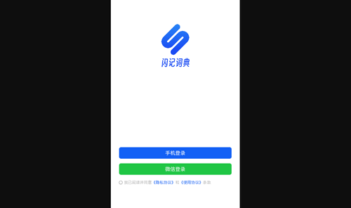 闪记词典App手机版