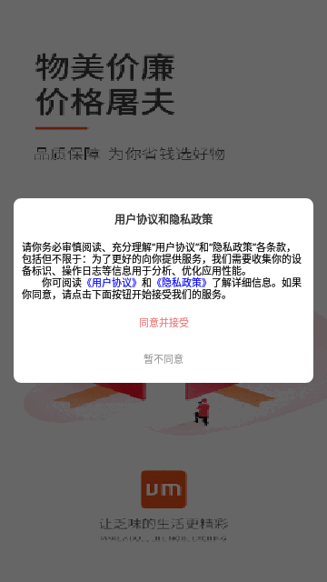 优米生活App手机版