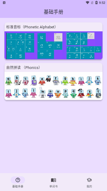 软书单词表App最新版