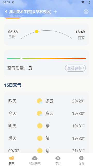 晴日天气2023最新版