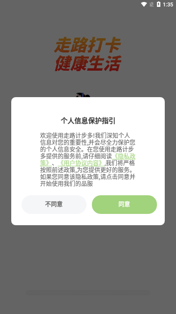 走路计步多App手机版