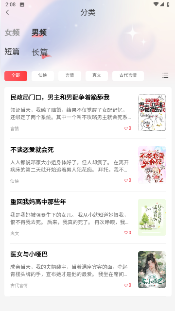 点文小说无广告版