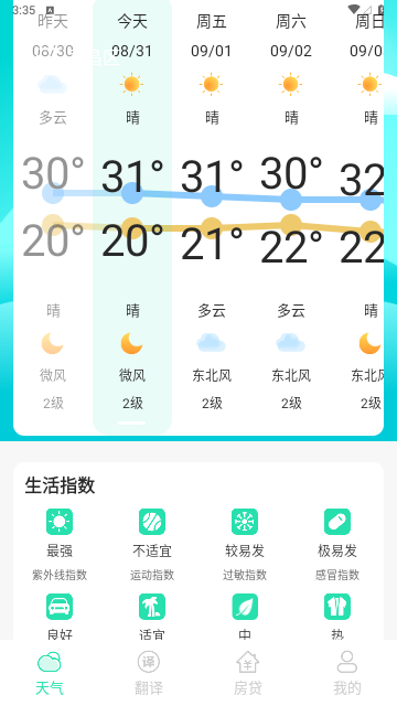 晨光天气2023最新版