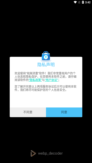 视频消重App免费版