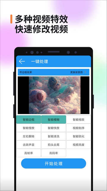 视频消重App免费版