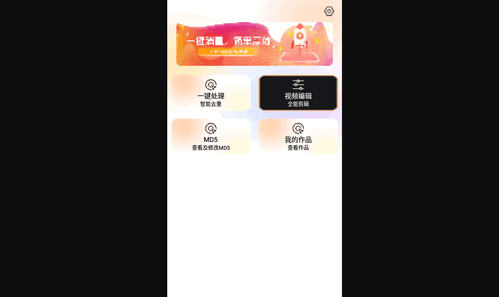 视频消重App免费版