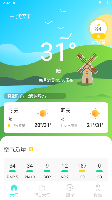 观雨天气通2023最新版