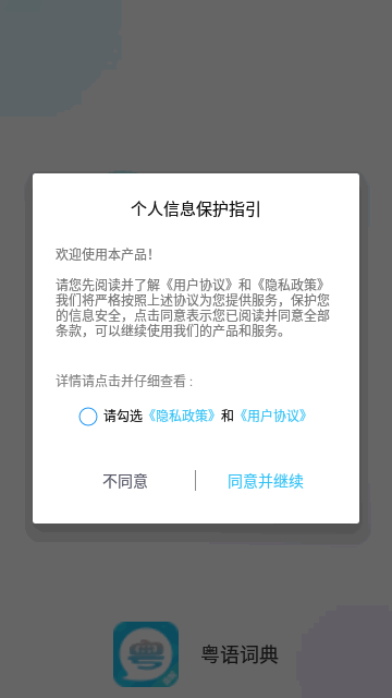 粤语词典App免费版