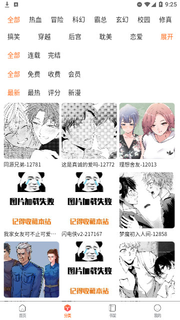 彩虹漫画大全官方版