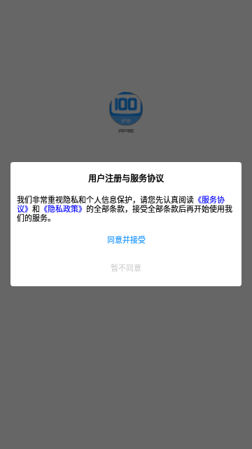 护师100题库App安卓版