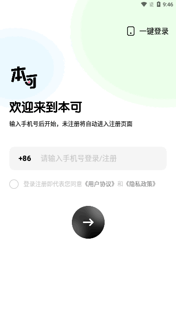 本可交友App最新版