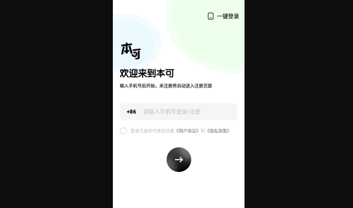 本可交友App最新版