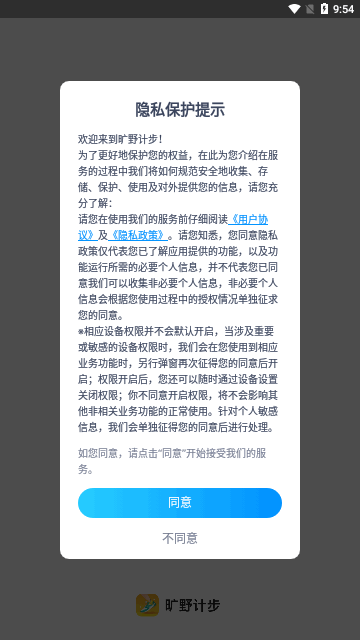 旷野计步App最新版