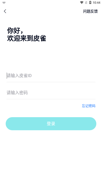 皮雀交友App最新版