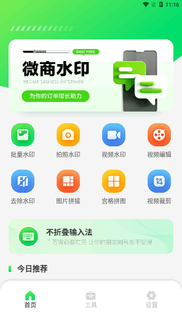 微双大师App免费版