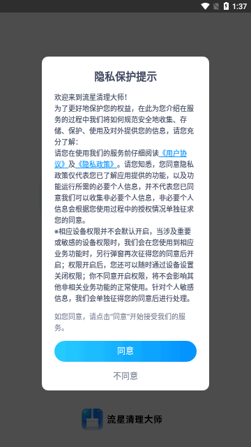 流星清理大师App手机版