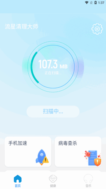 流星清理大师App手机版