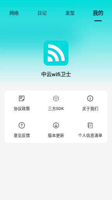 中云wifi卫士官方版