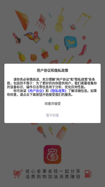 微惠生活App安卓版