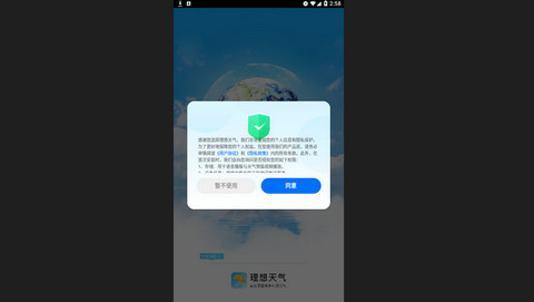 理想天气安卓手机版