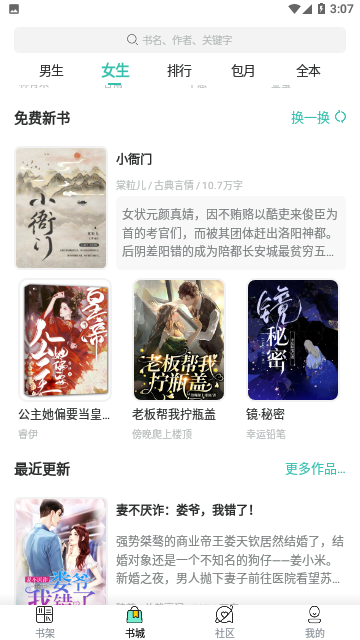 霜商阅读2023最新版