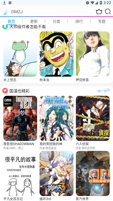 黑马漫画官方版