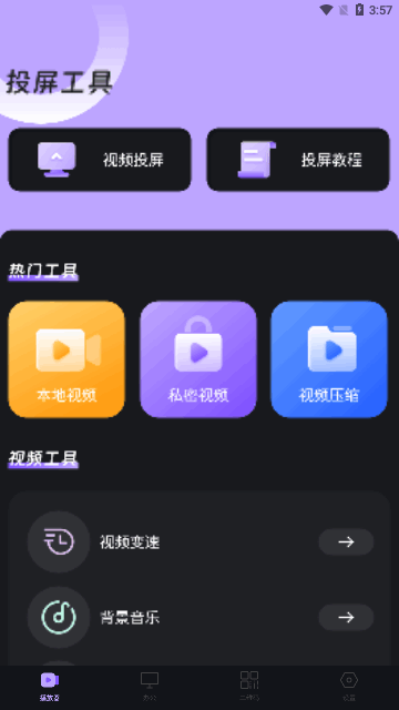 智能无线投屏宝App