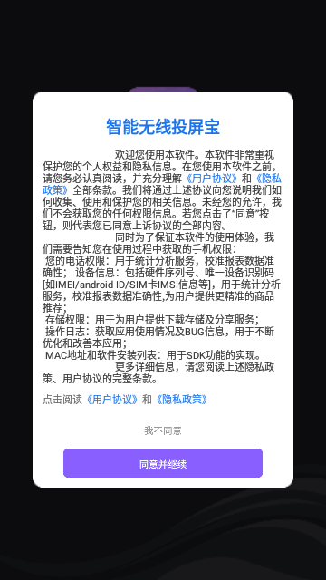 智能无线投屏宝App手机版