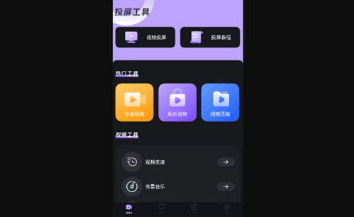 智能无线投屏宝App手机版