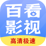 百看影视大全2023最新版