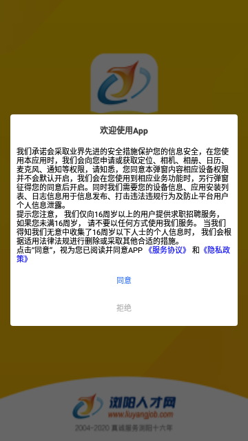 浏阳人才网App手机版