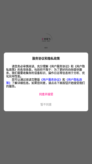 伴哥飞购物App手机版