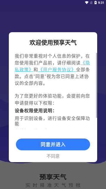 预享天气App最新版