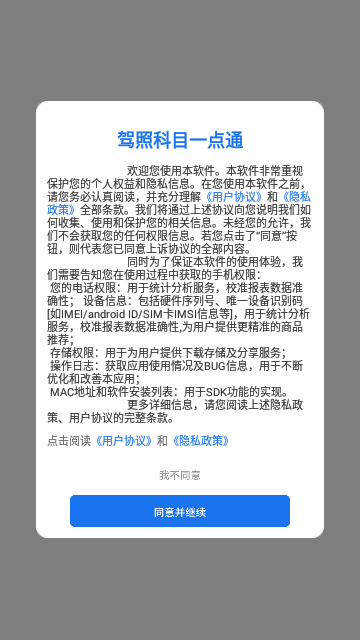 驾照科目一点通App免费版