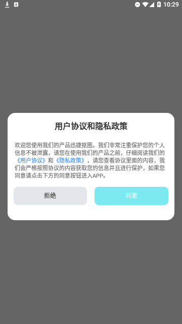 迅捷抠图软件官方版