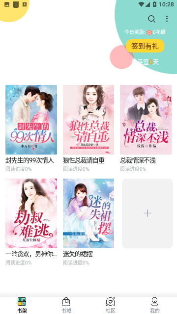 一鸣小说APP手机版