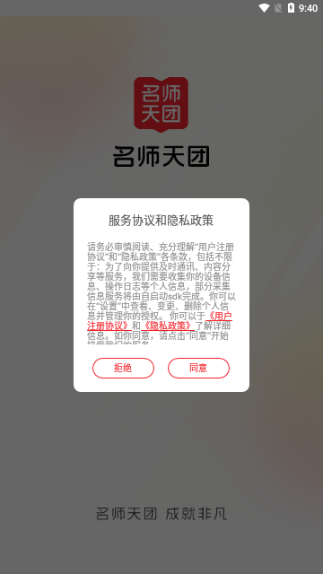 初中名师天团App官方版
