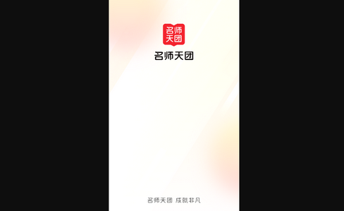 初中名师天团App官方版