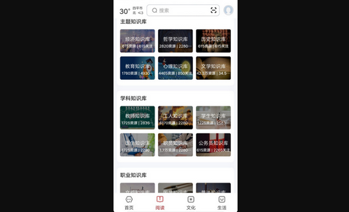 数字四平App最新版