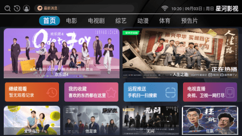 星河影视TV电视盒子版