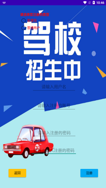 好来驾校App手机版