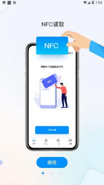 NFC门禁标签快读写入免费版