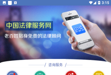 中国法律服务网官方版