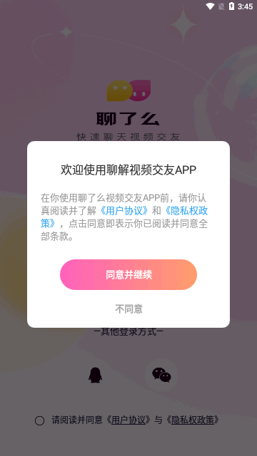 聊解交友App安卓版