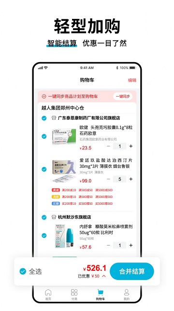 药终端药品采购App