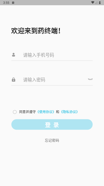 药终端药品采购App