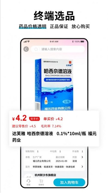 药终端药品采购App