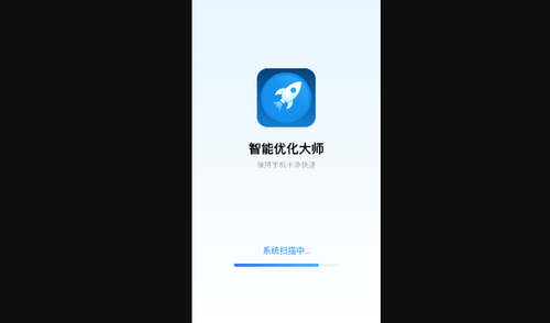 智能优化大师App最新版