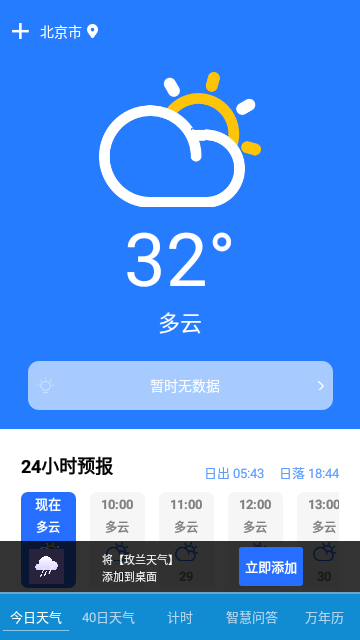 玫兰天气App手机版