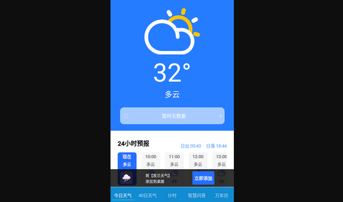 玫兰天气App手机版